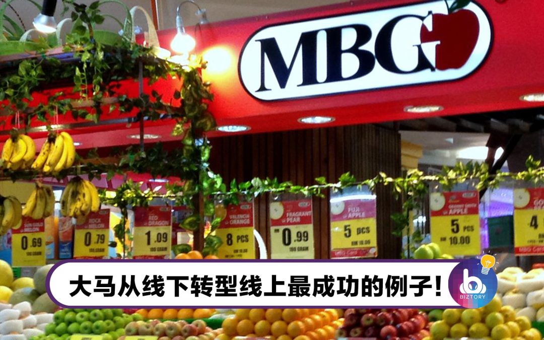 【Covid来了也不怕！】大马MBG Fruit Shop靠3点成功数码转型！