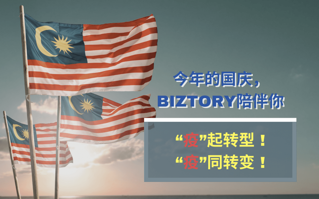 “转型才是王道！”，落后于其他老板，你甘愿吗？【别错过，国庆特备优惠】